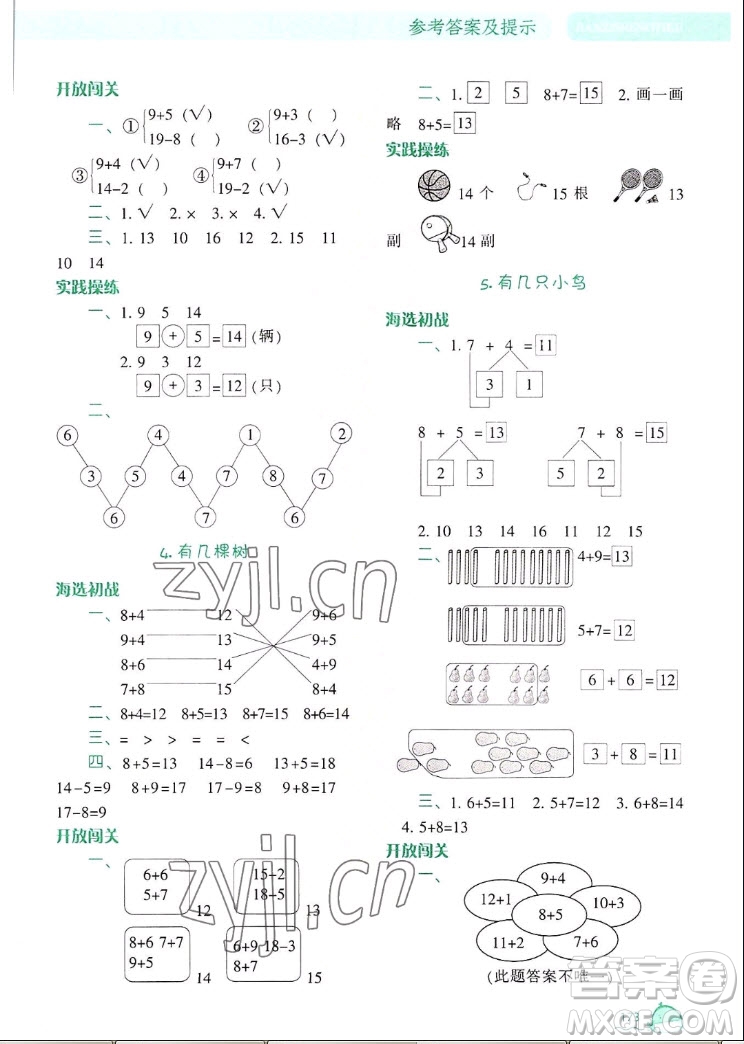 遼寧教育出版社2022秋尖子生題庫數(shù)學(xué)一年級上冊BS北師版答案