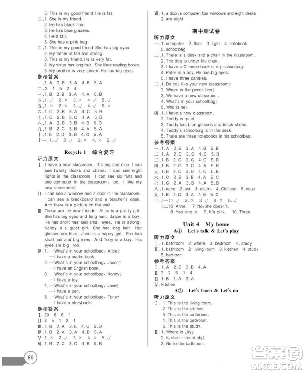 長江少年兒童出版社2022秋長江全能學(xué)案同步練習(xí)冊英語四年級上冊人教版答案