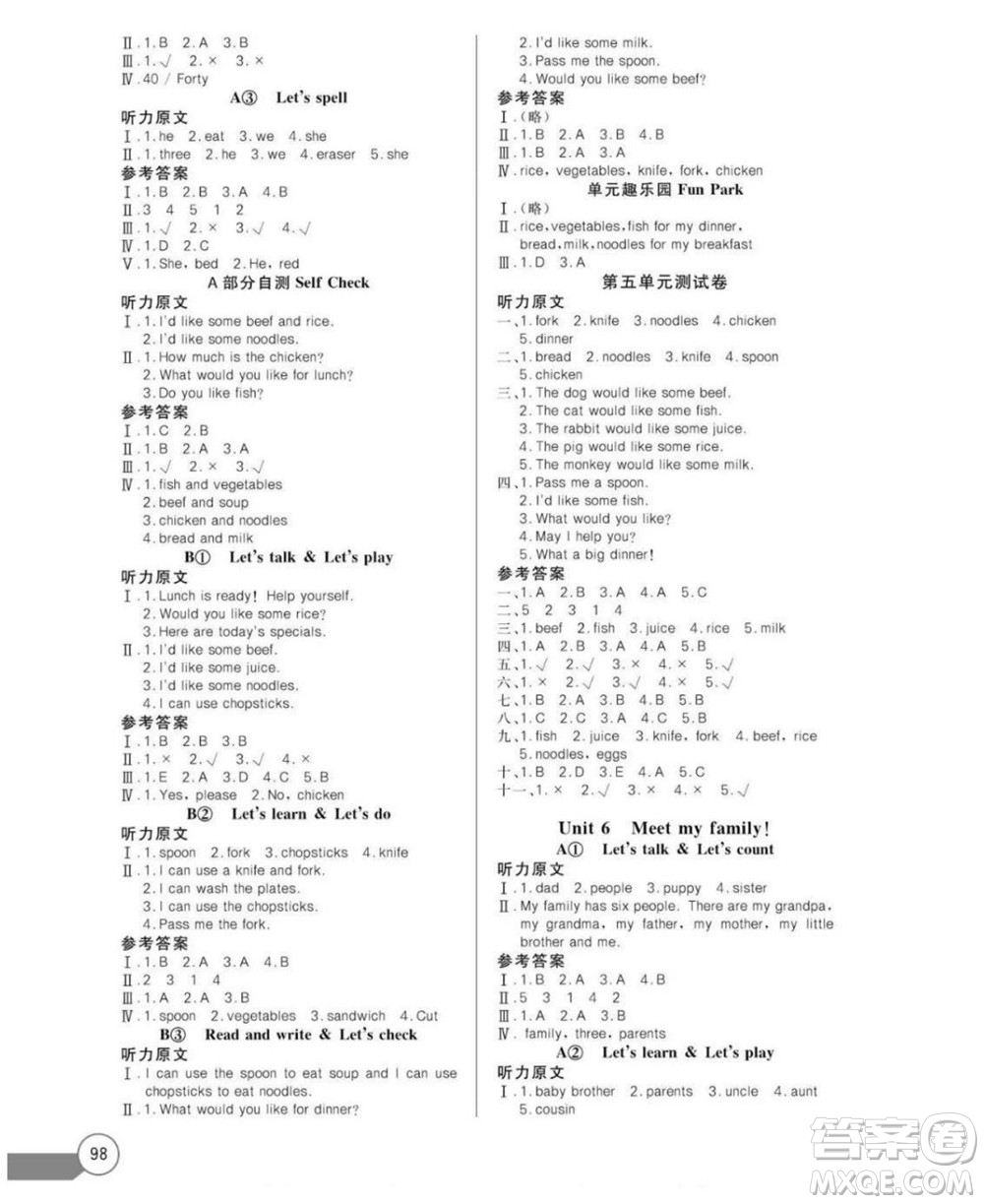 長江少年兒童出版社2022秋長江全能學(xué)案同步練習(xí)冊英語四年級上冊人教版答案