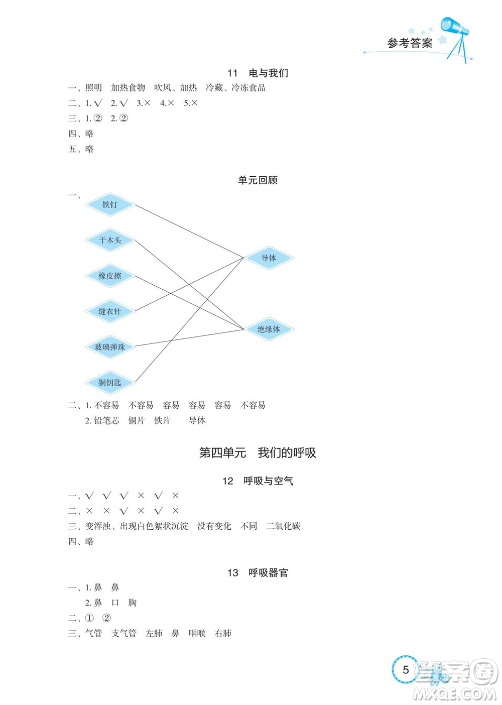 湖北教育出版社2022秋長江作業(yè)本課堂作業(yè)科學三年級上冊人教鄂教版答案