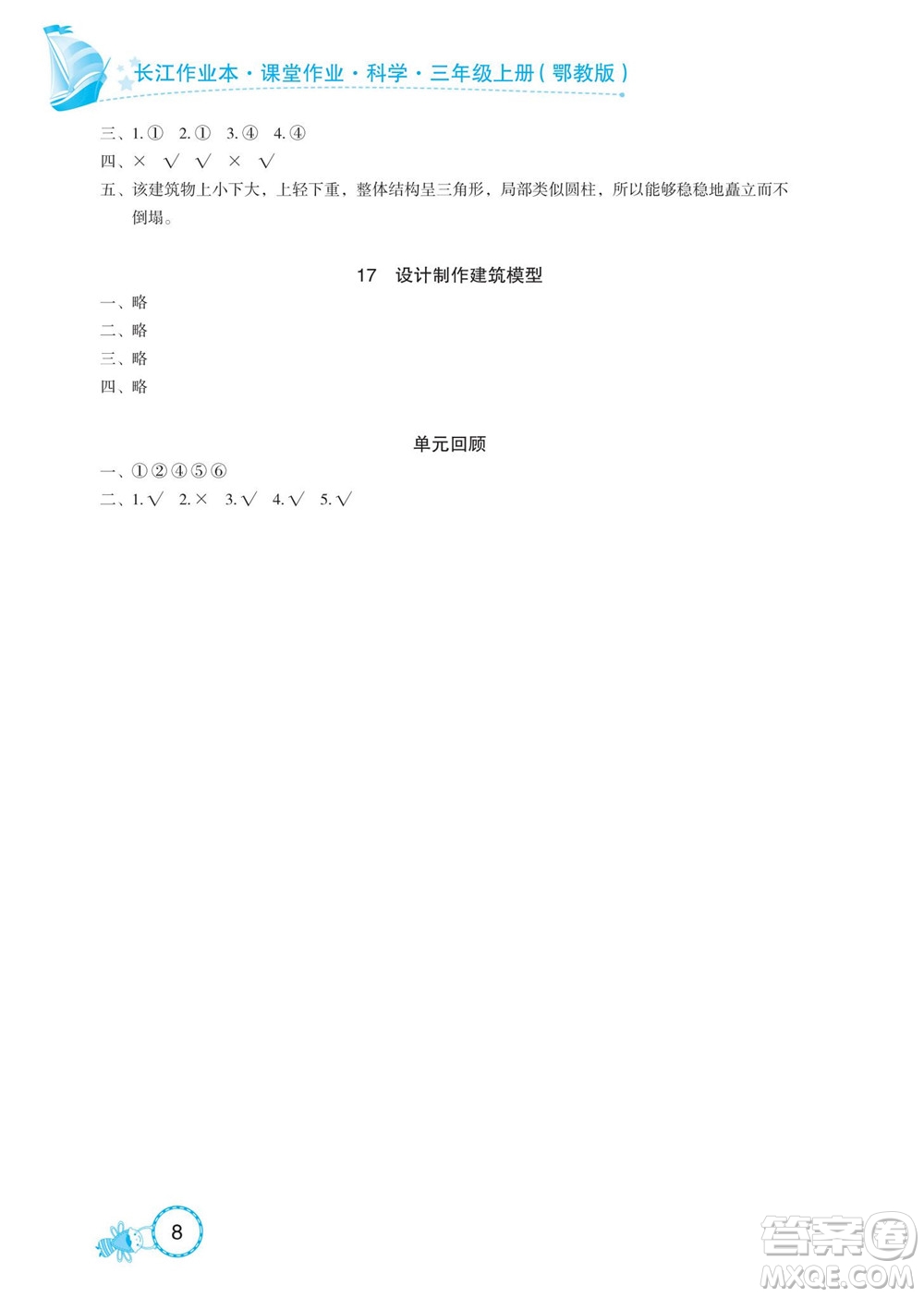 湖北教育出版社2022秋長江作業(yè)本課堂作業(yè)科學三年級上冊人教鄂教版答案