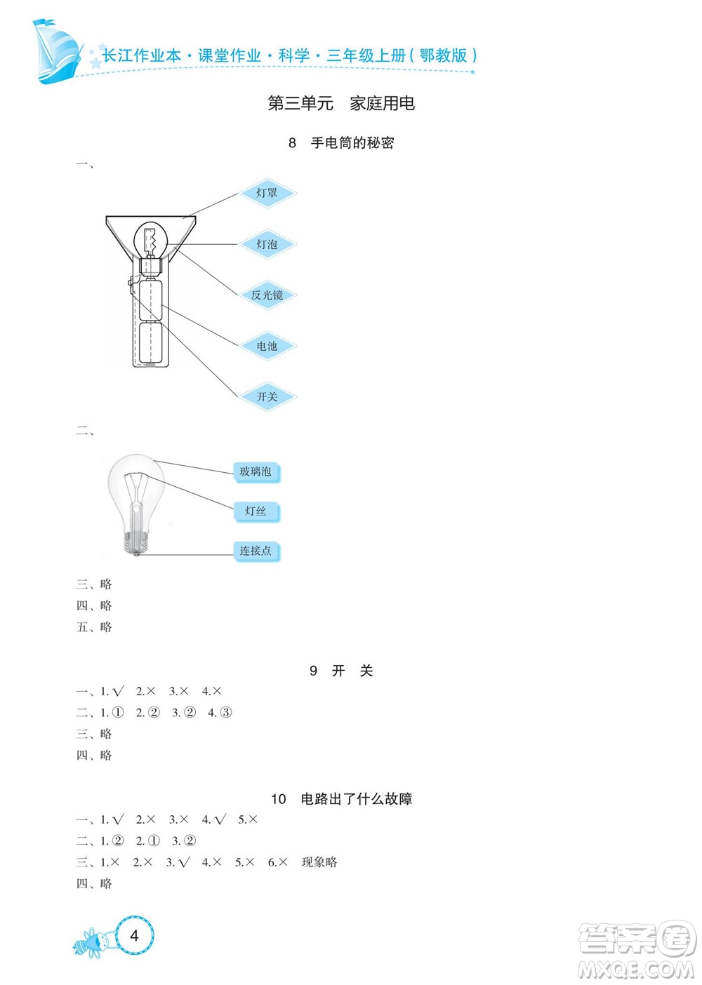 湖北教育出版社2022秋長江作業(yè)本課堂作業(yè)科學三年級上冊人教鄂教版答案