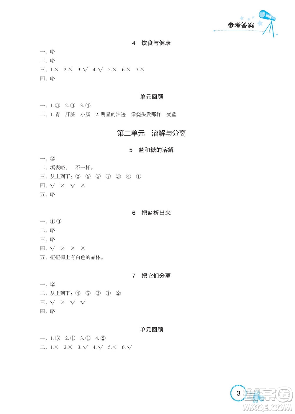 湖北教育出版社2022秋長江作業(yè)本課堂作業(yè)科學三年級上冊人教鄂教版答案