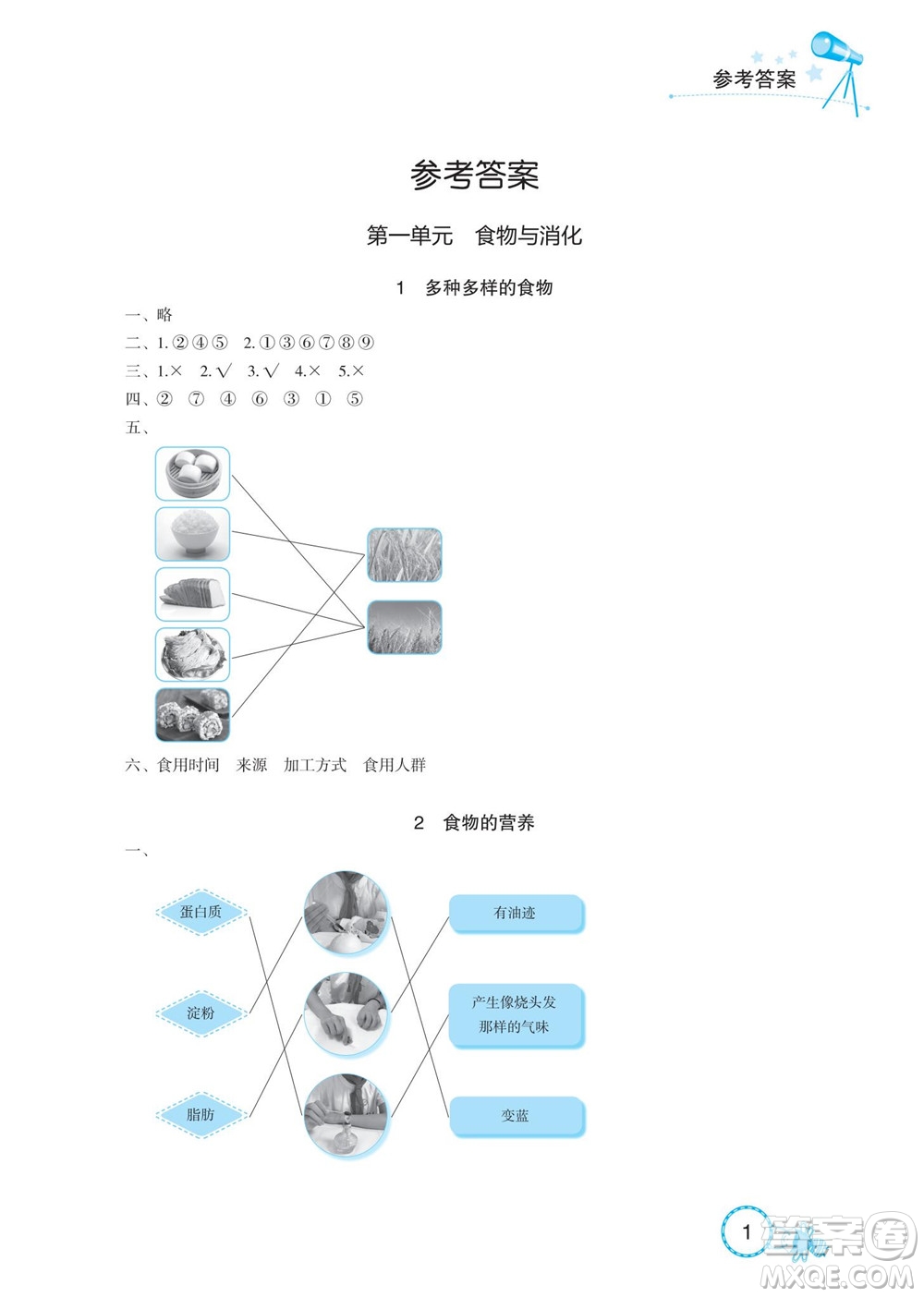 湖北教育出版社2022秋長江作業(yè)本課堂作業(yè)科學三年級上冊人教鄂教版答案