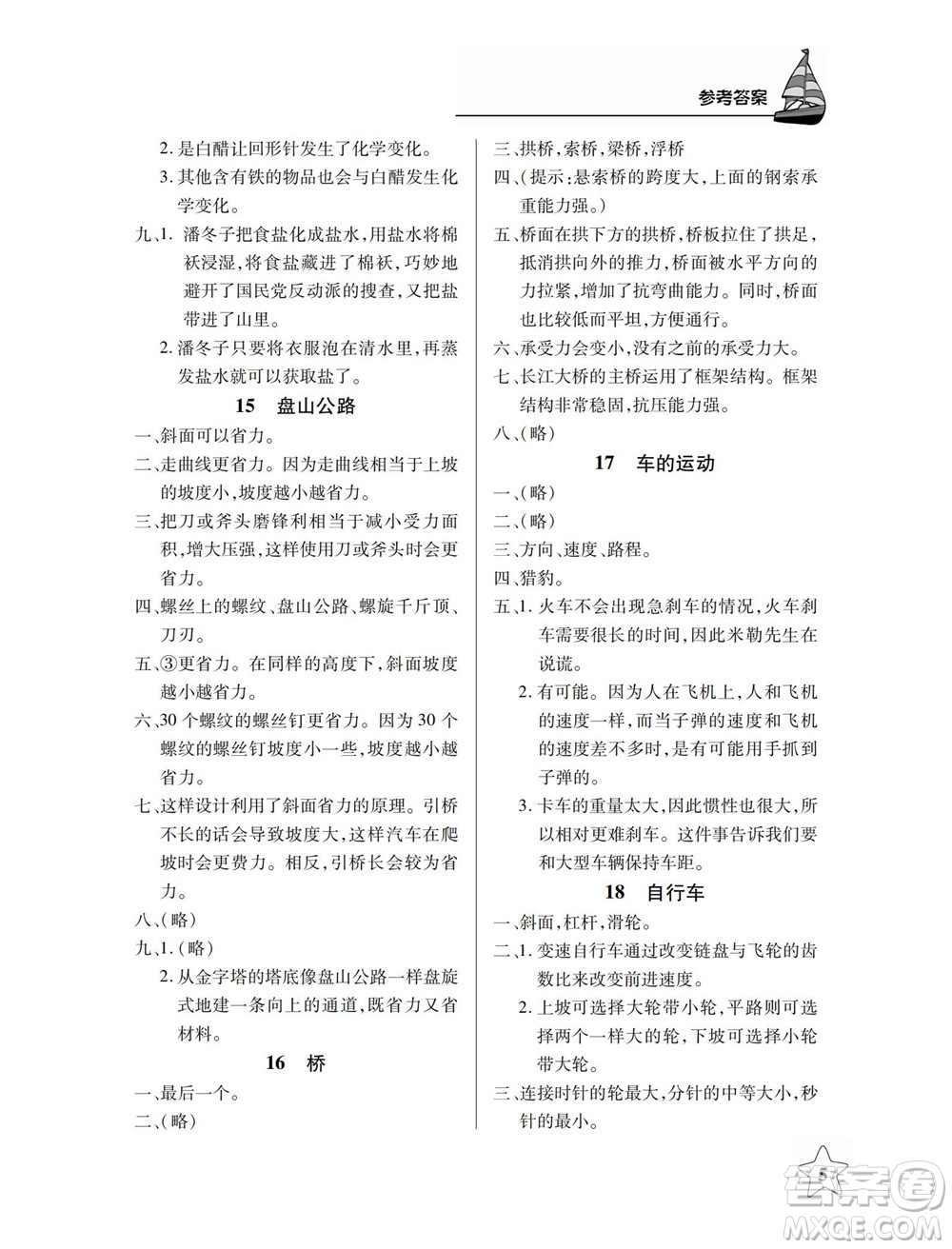 湖北教育出版社2022秋長江作業(yè)本課堂作業(yè)科學(xué)五年級上冊人教鄂教版答案