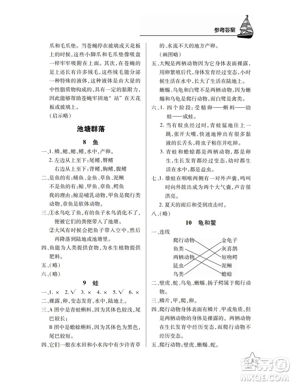 湖北教育出版社2022秋長江作業(yè)本課堂作業(yè)科學(xué)五年級上冊人教鄂教版答案