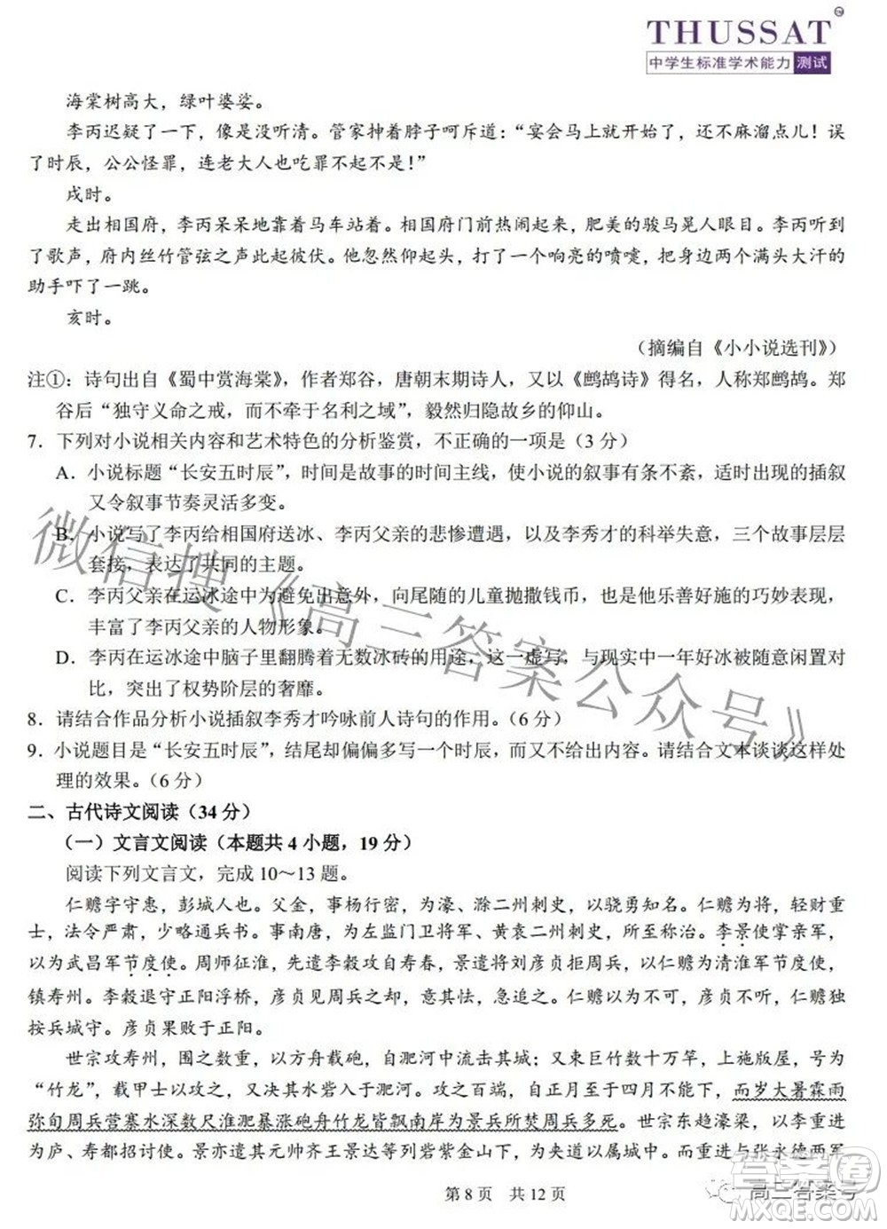 中學(xué)生標(biāo)準(zhǔn)學(xué)術(shù)能力診斷性測(cè)試2022年9月測(cè)試語(yǔ)文試題及答案