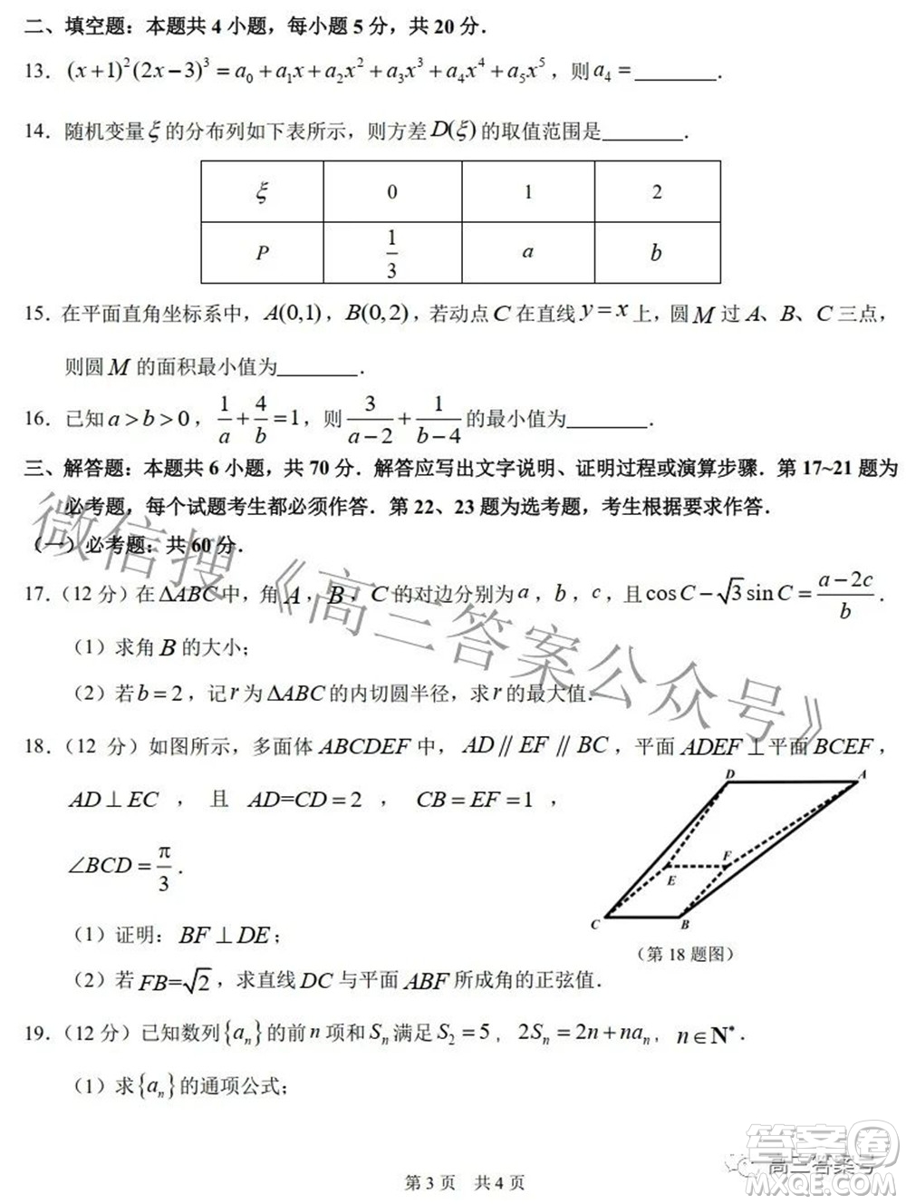 中學(xué)生標(biāo)準(zhǔn)學(xué)術(shù)能力診斷性測(cè)試2022年9月測(cè)試?yán)砜茢?shù)學(xué)試題及答案