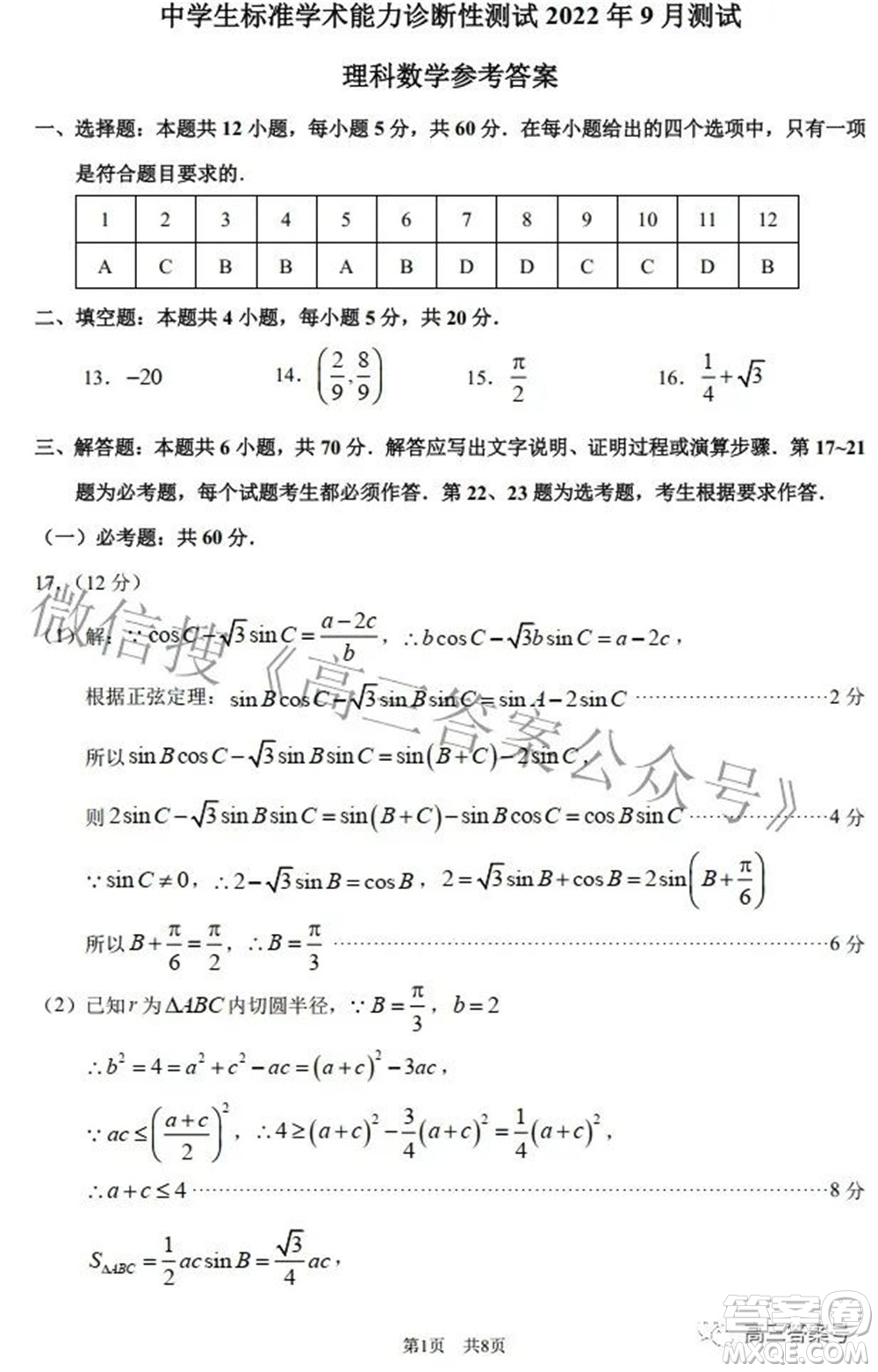 中學(xué)生標(biāo)準(zhǔn)學(xué)術(shù)能力診斷性測(cè)試2022年9月測(cè)試?yán)砜茢?shù)學(xué)試題及答案