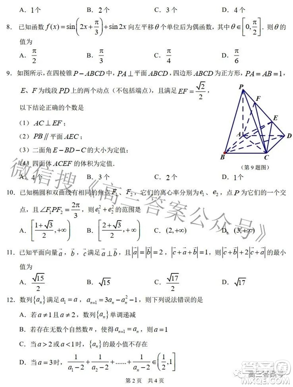 中學(xué)生標(biāo)準(zhǔn)學(xué)術(shù)能力診斷性測(cè)試2022年9月測(cè)試?yán)砜茢?shù)學(xué)試題及答案