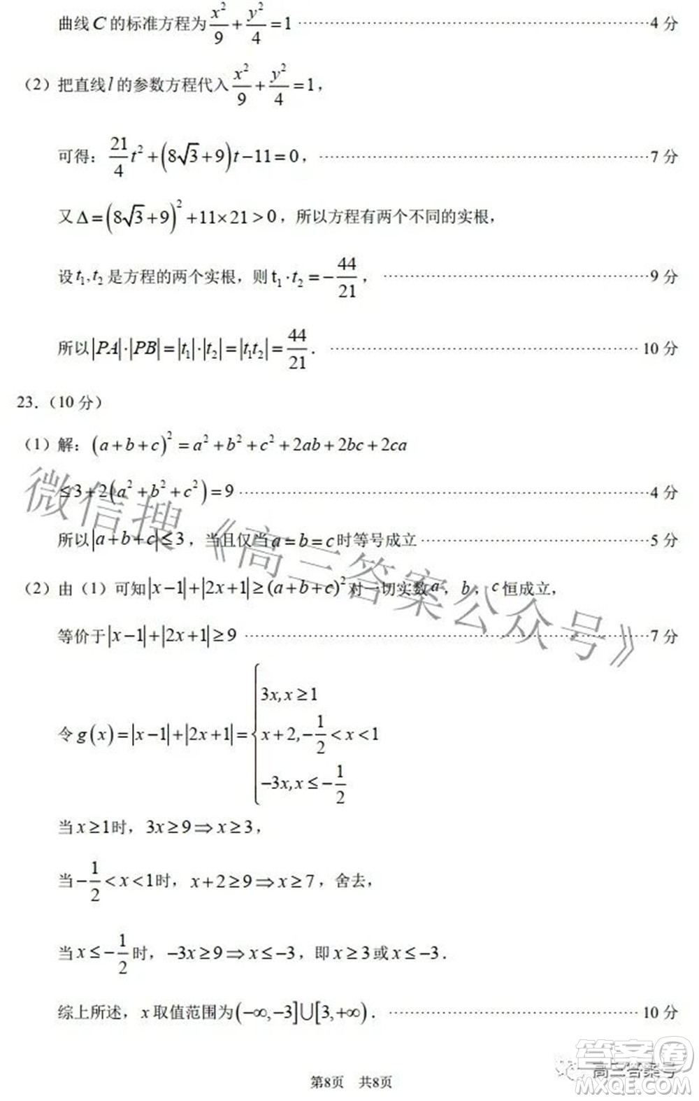 中學(xué)生標(biāo)準(zhǔn)學(xué)術(shù)能力診斷性測(cè)試2022年9月測(cè)試?yán)砜茢?shù)學(xué)試題及答案