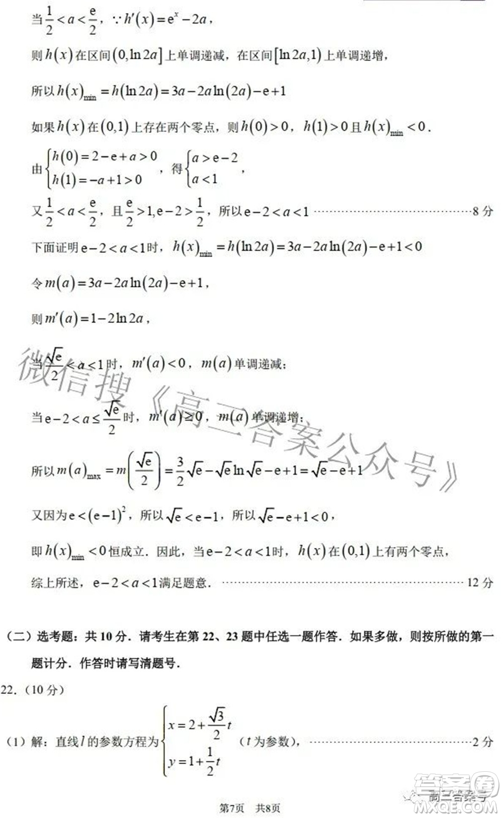 中學(xué)生標(biāo)準(zhǔn)學(xué)術(shù)能力診斷性測(cè)試2022年9月測(cè)試?yán)砜茢?shù)學(xué)試題及答案