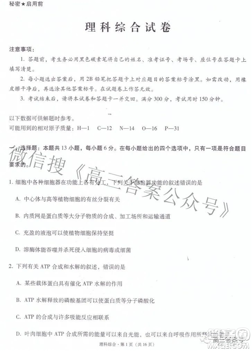 2023屆云南師范大學(xué)附中月考三高三理科綜合試題及答案