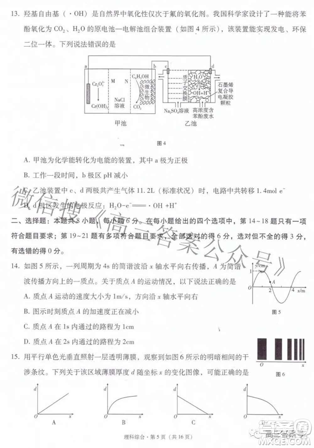 2023屆云南師范大學(xué)附中月考三高三理科綜合試題及答案