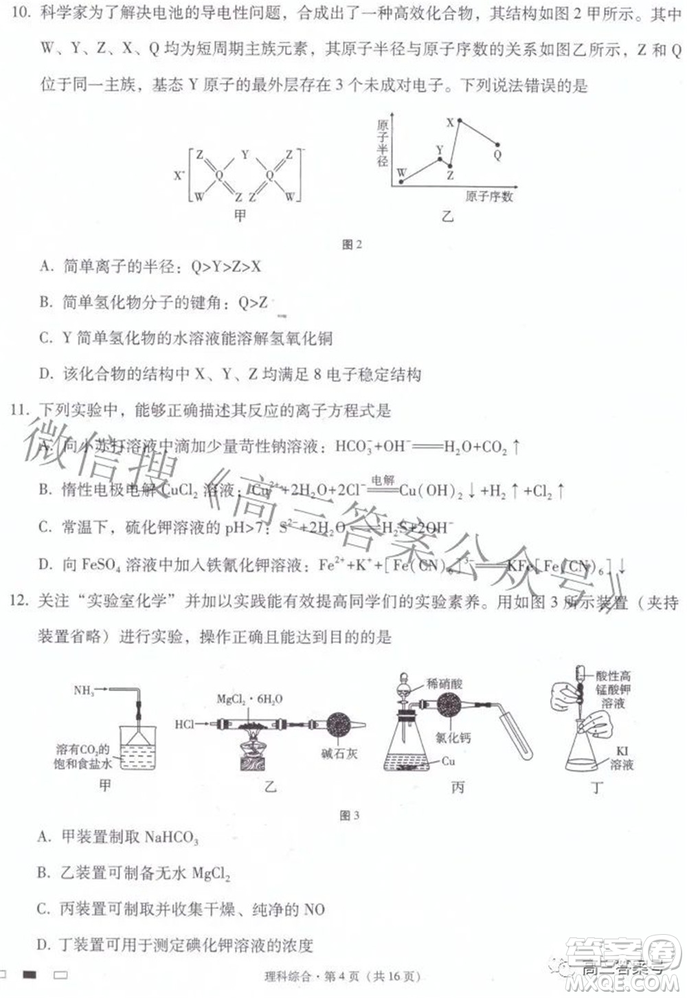 2023屆云南師范大學(xué)附中月考三高三理科綜合試題及答案