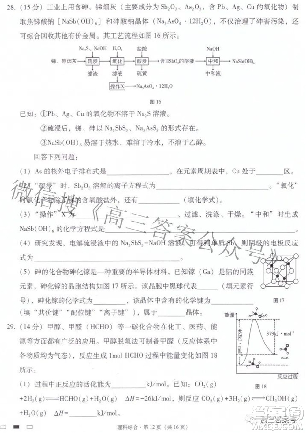 2023屆云南師范大學(xué)附中月考三高三理科綜合試題及答案