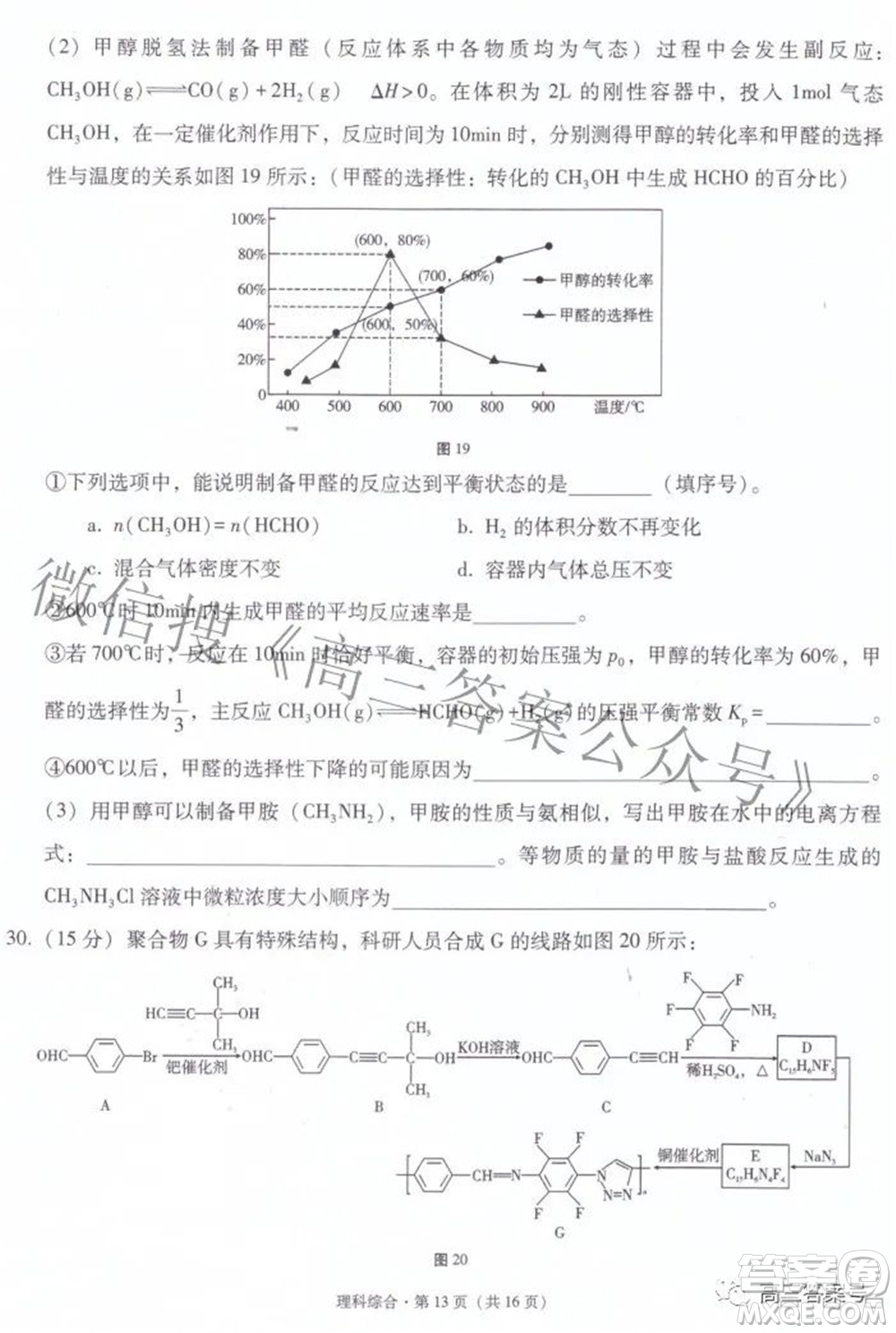 2023屆云南師范大學(xué)附中月考三高三理科綜合試題及答案