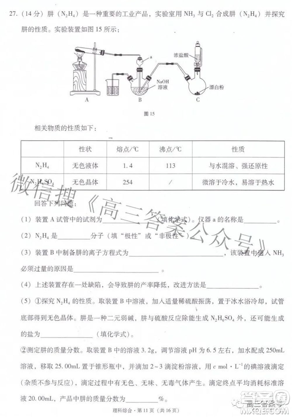 2023屆云南師范大學(xué)附中月考三高三理科綜合試題及答案