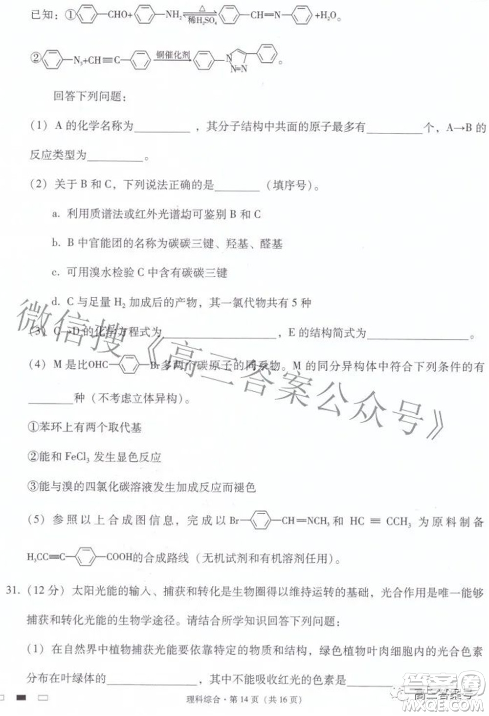 2023屆云南師范大學(xué)附中月考三高三理科綜合試題及答案