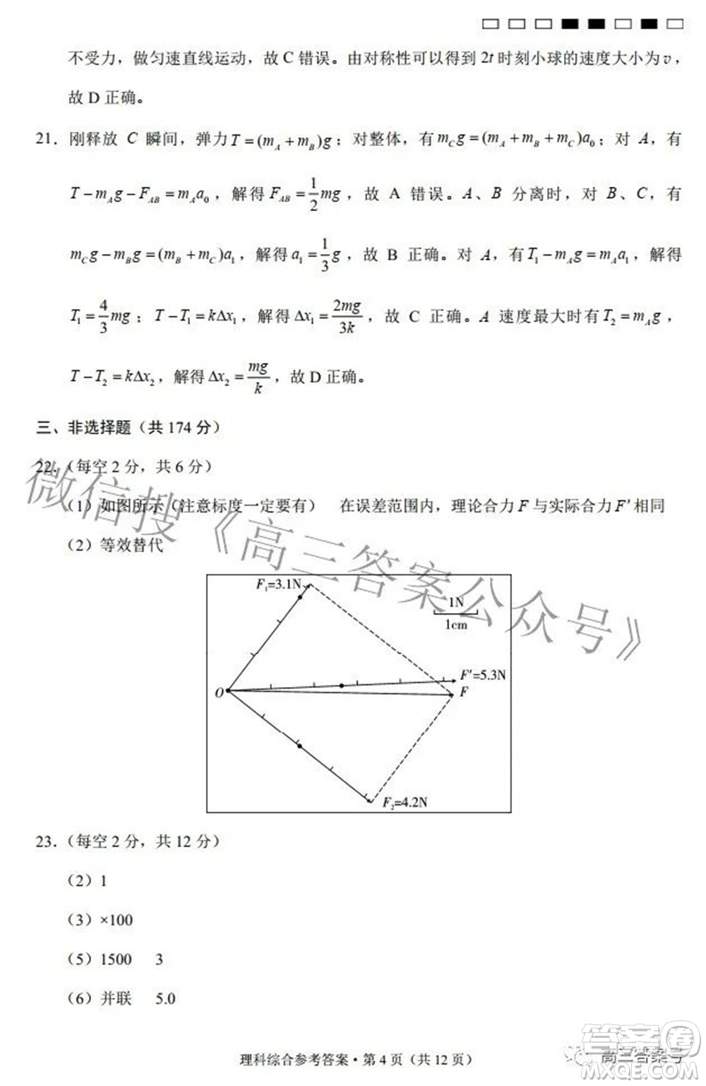 2023屆云南師范大學(xué)附中月考三高三理科綜合試題及答案