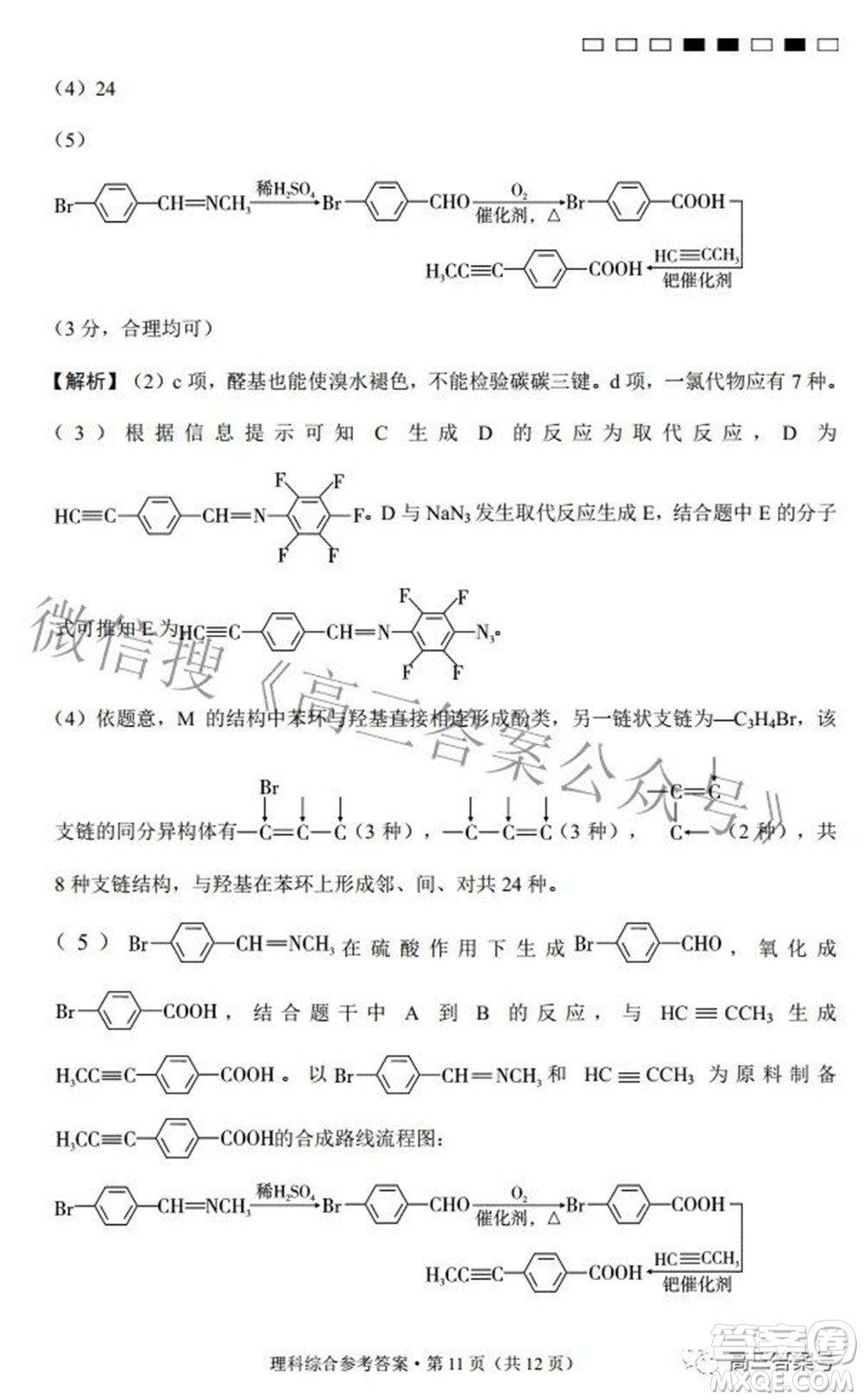 2023屆云南師范大學(xué)附中月考三高三理科綜合試題及答案