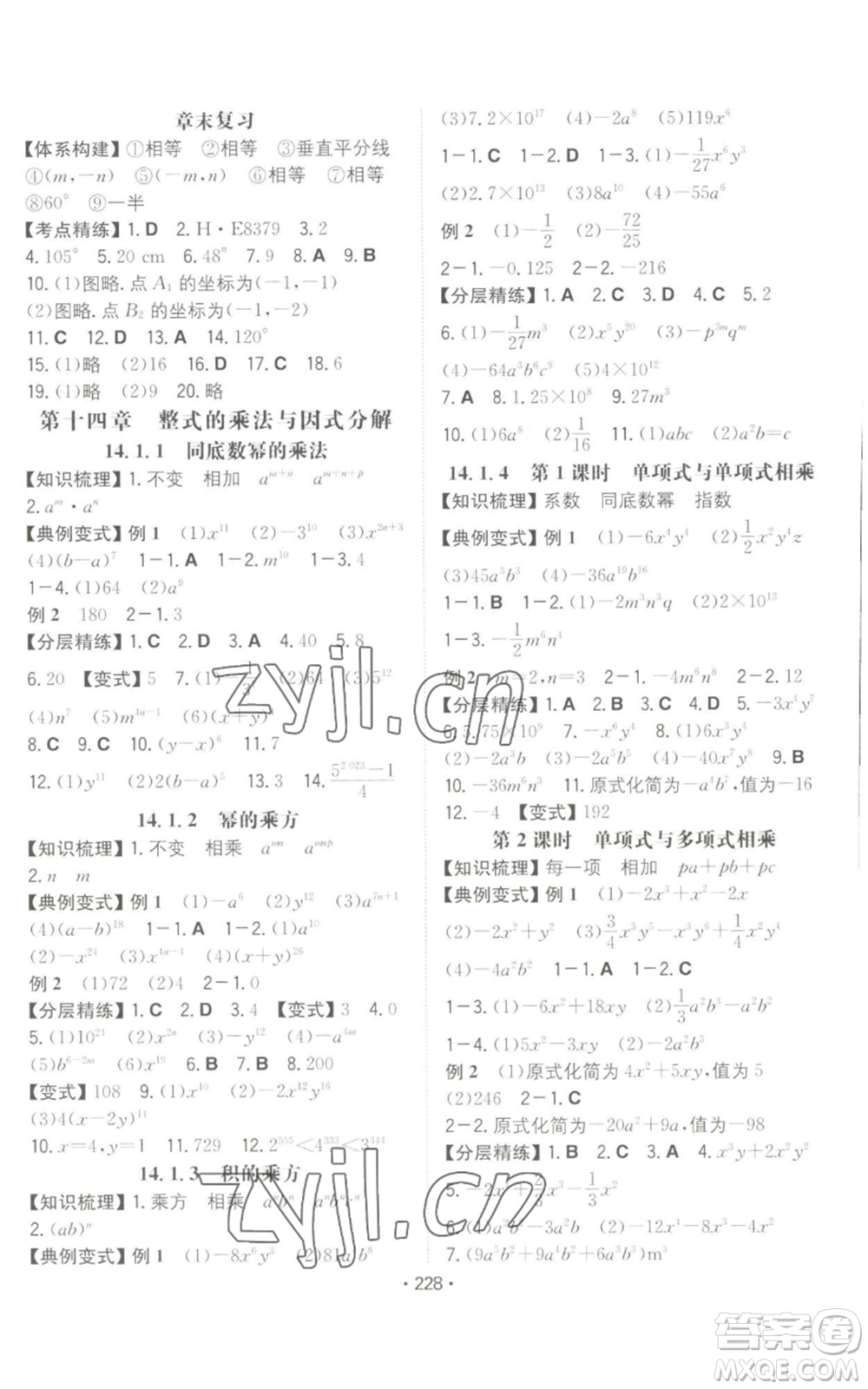 湖南教育出版社2022一本同步訓練八年級上冊數(shù)學人教版重慶專版參考答案