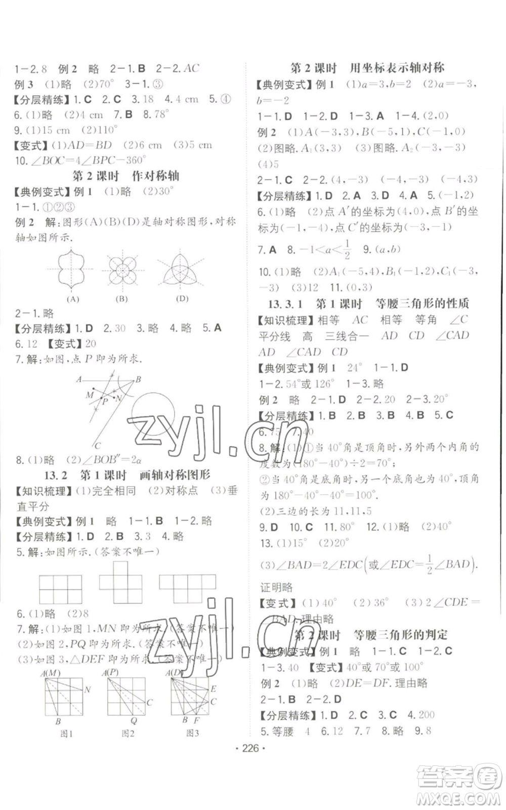 湖南教育出版社2022一本同步訓練八年級上冊數(shù)學人教版重慶專版參考答案