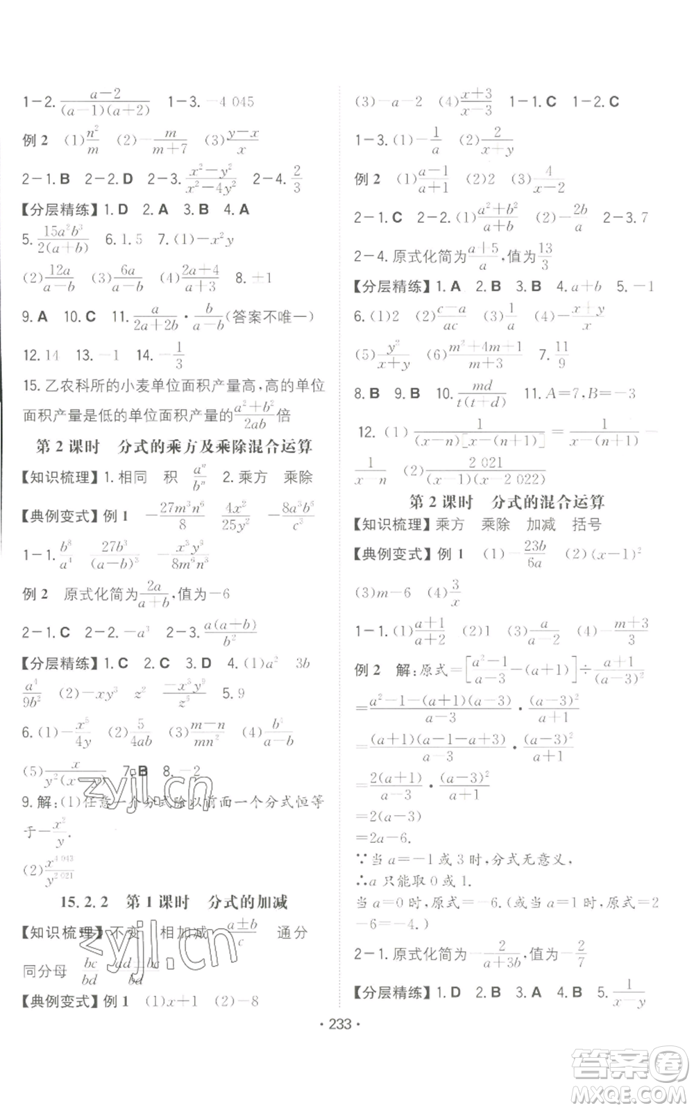 湖南教育出版社2022一本同步訓練八年級上冊數(shù)學人教版重慶專版參考答案