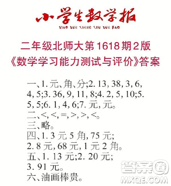 2022秋小學(xué)生數(shù)學(xué)報(bào)二年級(jí)第1618期答案