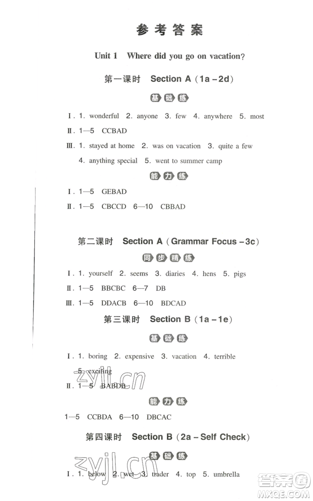 湖南教育出版社2022一本同步訓(xùn)練八年級(jí)上冊(cè)英語人教版安徽專版參考答案