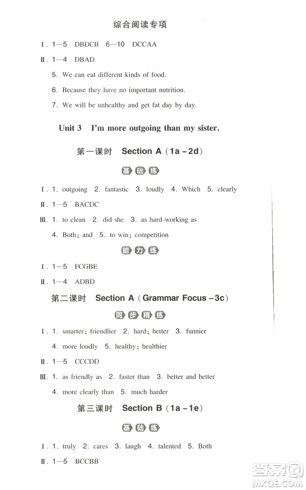 湖南教育出版社2022一本同步訓(xùn)練八年級(jí)上冊(cè)英語人教版安徽專版參考答案