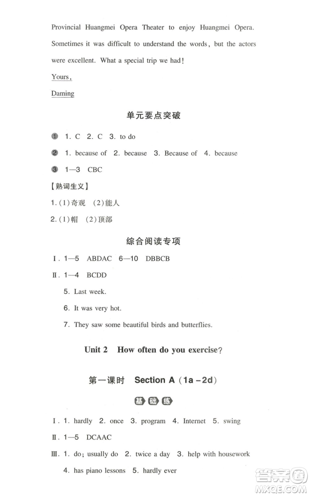 湖南教育出版社2022一本同步訓(xùn)練八年級(jí)上冊(cè)英語人教版安徽專版參考答案