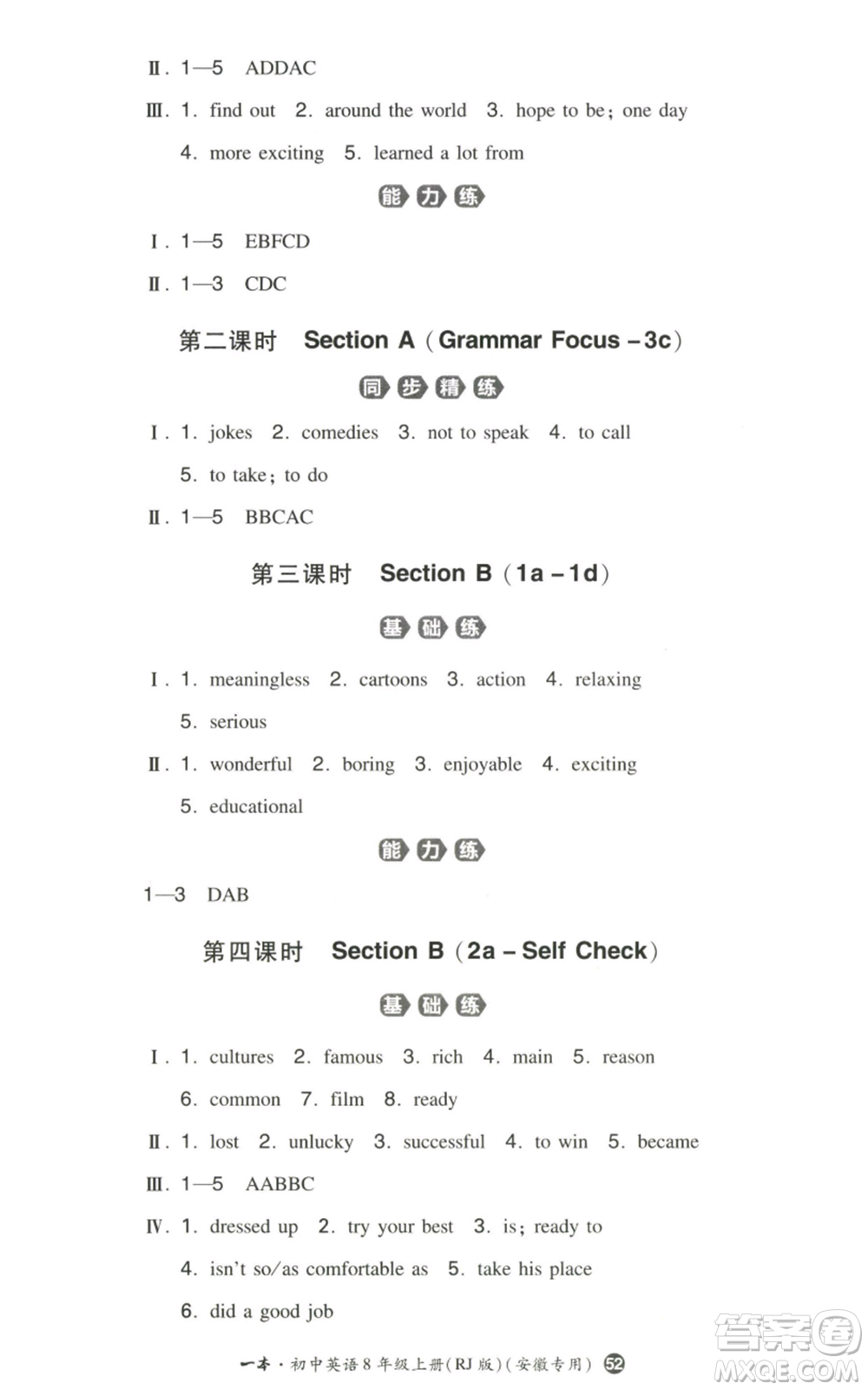 湖南教育出版社2022一本同步訓(xùn)練八年級(jí)上冊(cè)英語人教版安徽專版參考答案