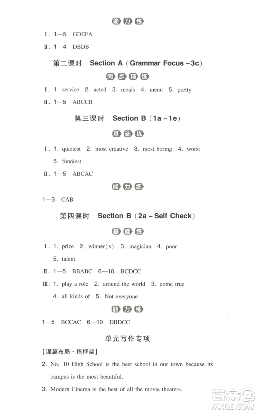 湖南教育出版社2022一本同步訓(xùn)練八年級(jí)上冊(cè)英語人教版安徽專版參考答案