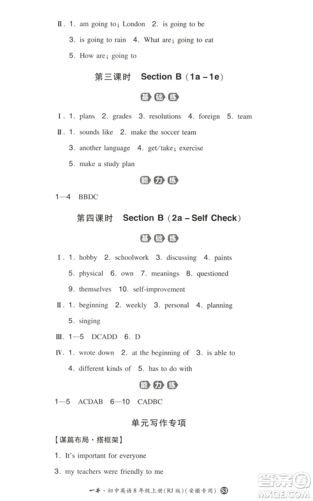 湖南教育出版社2022一本同步訓(xùn)練八年級(jí)上冊(cè)英語人教版安徽專版參考答案