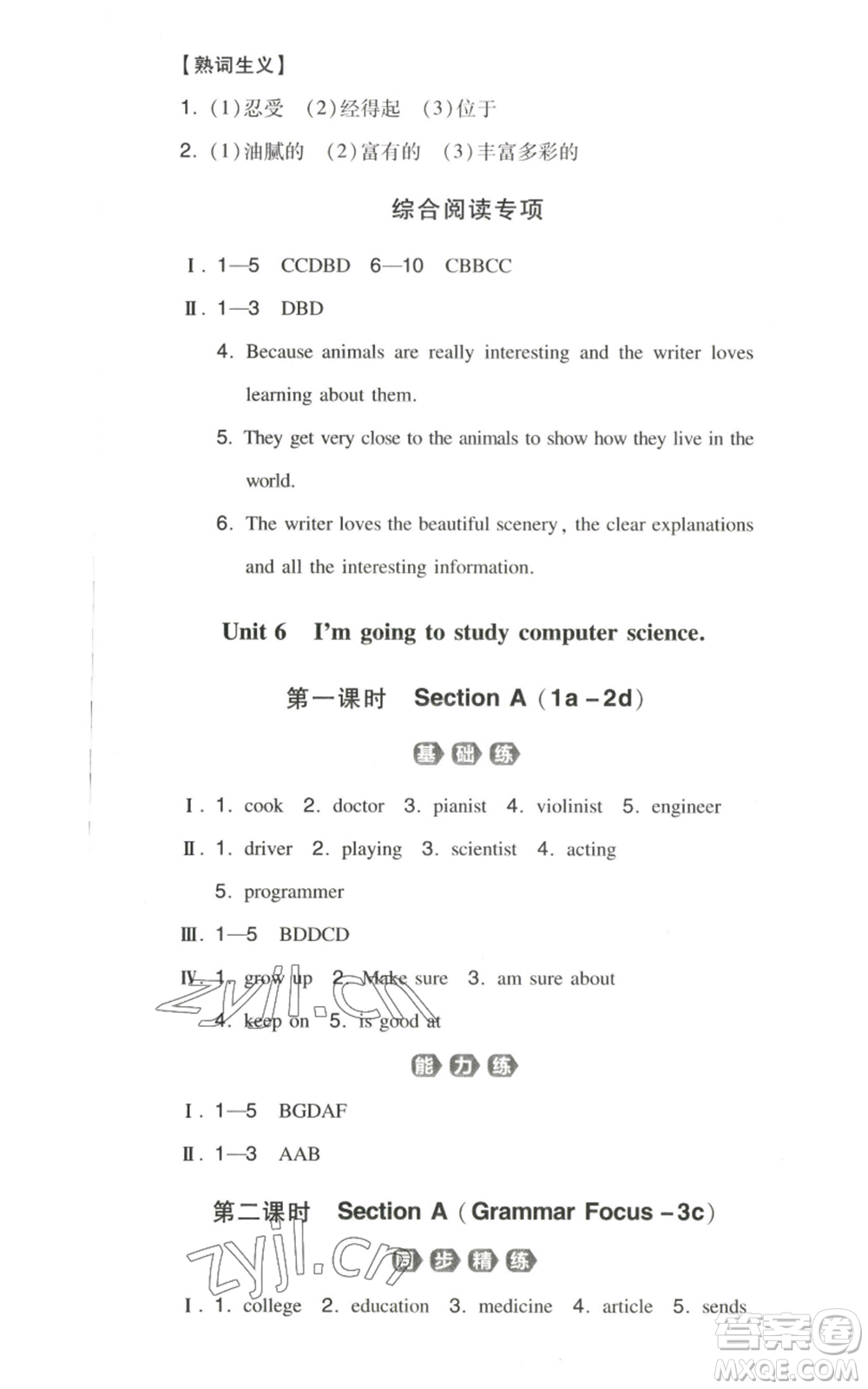 湖南教育出版社2022一本同步訓(xùn)練八年級(jí)上冊(cè)英語人教版安徽專版參考答案