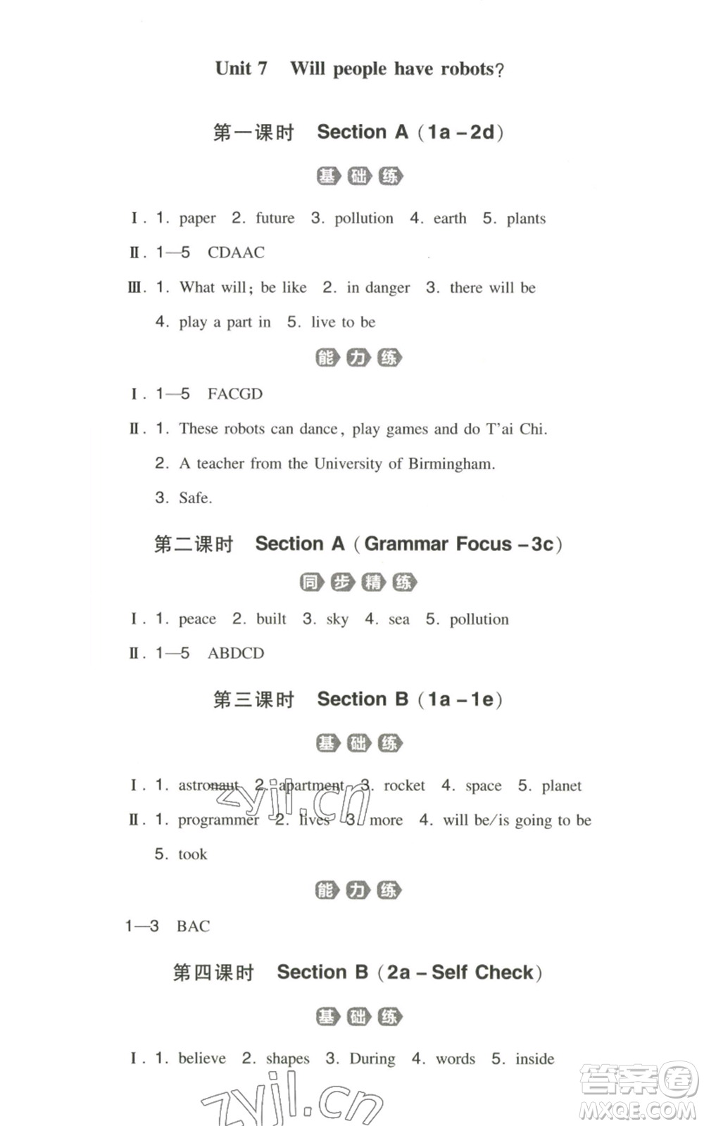 湖南教育出版社2022一本同步訓(xùn)練八年級(jí)上冊(cè)英語人教版安徽專版參考答案