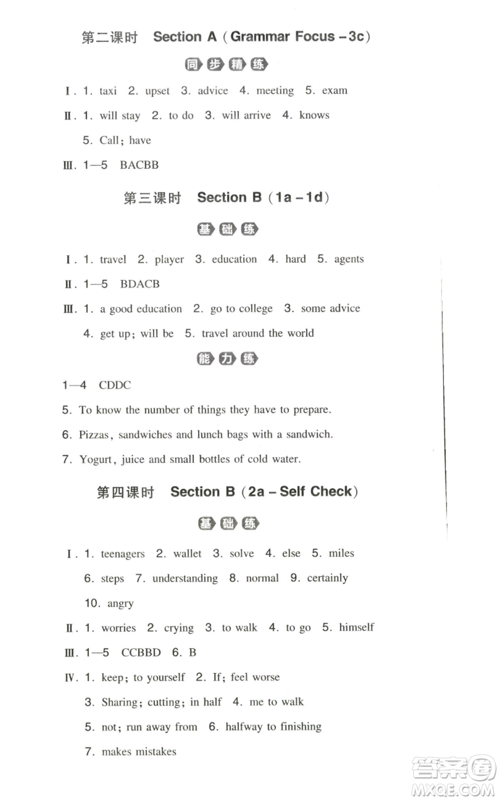 湖南教育出版社2022一本同步訓(xùn)練八年級(jí)上冊(cè)英語人教版安徽專版參考答案