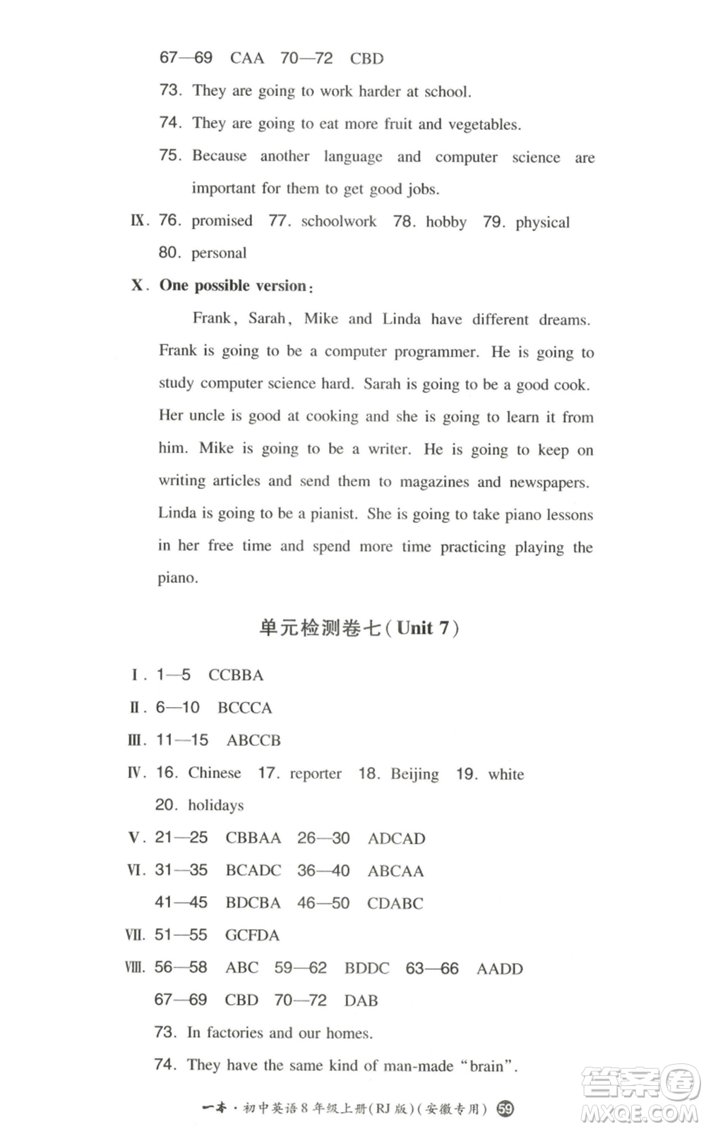 湖南教育出版社2022一本同步訓(xùn)練八年級(jí)上冊(cè)英語人教版安徽專版參考答案