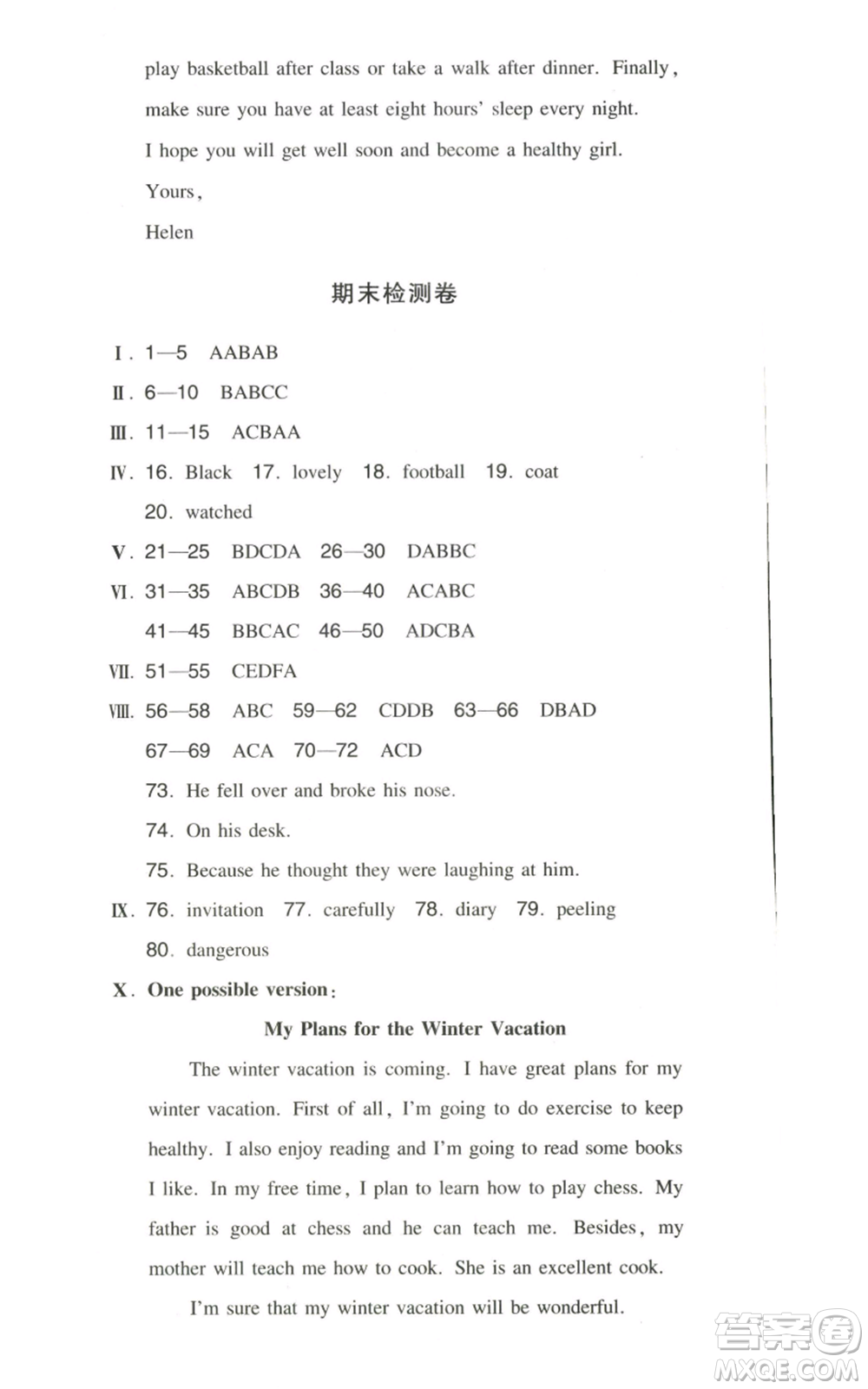 湖南教育出版社2022一本同步訓(xùn)練八年級(jí)上冊(cè)英語人教版安徽專版參考答案