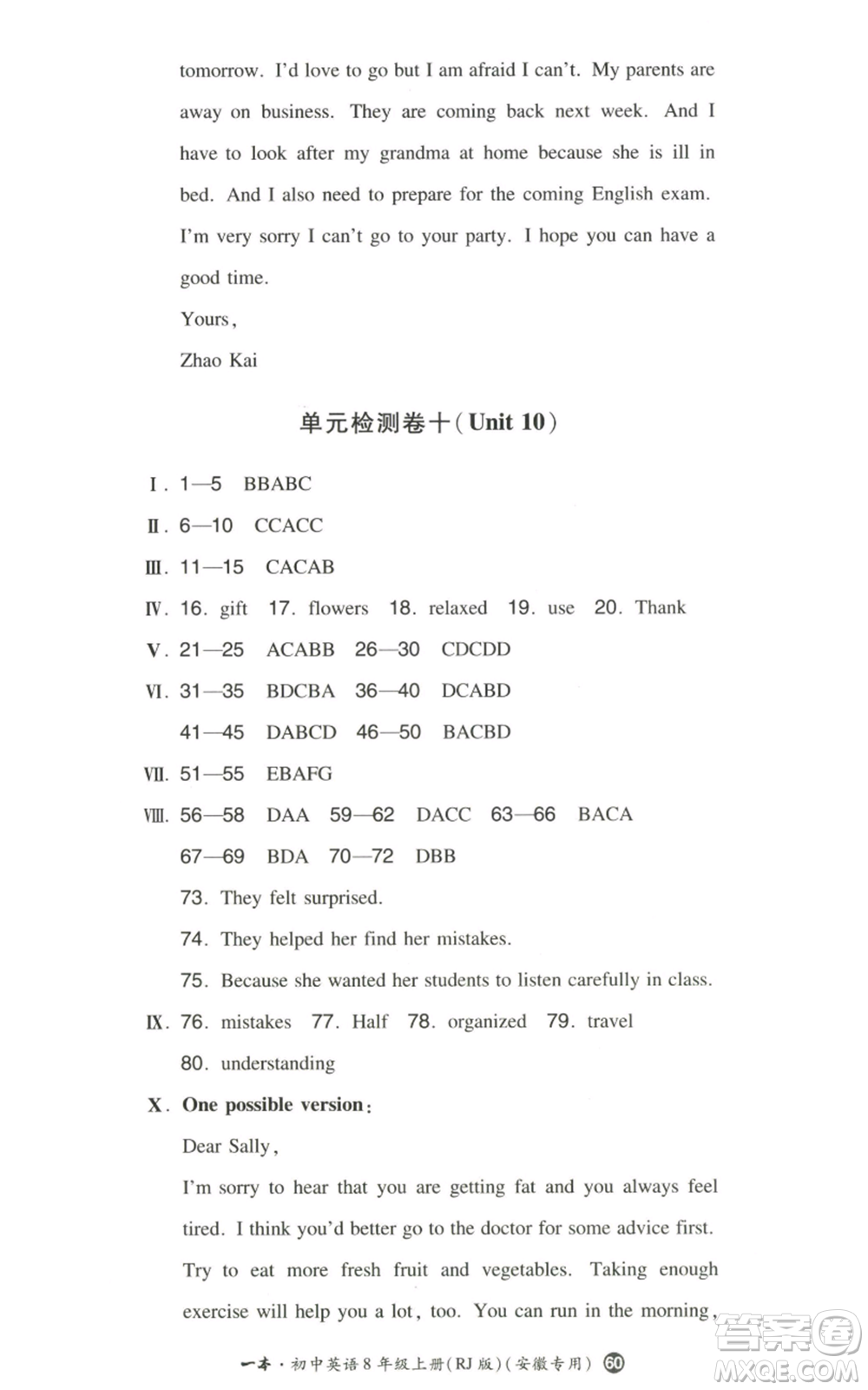 湖南教育出版社2022一本同步訓(xùn)練八年級(jí)上冊(cè)英語人教版安徽專版參考答案