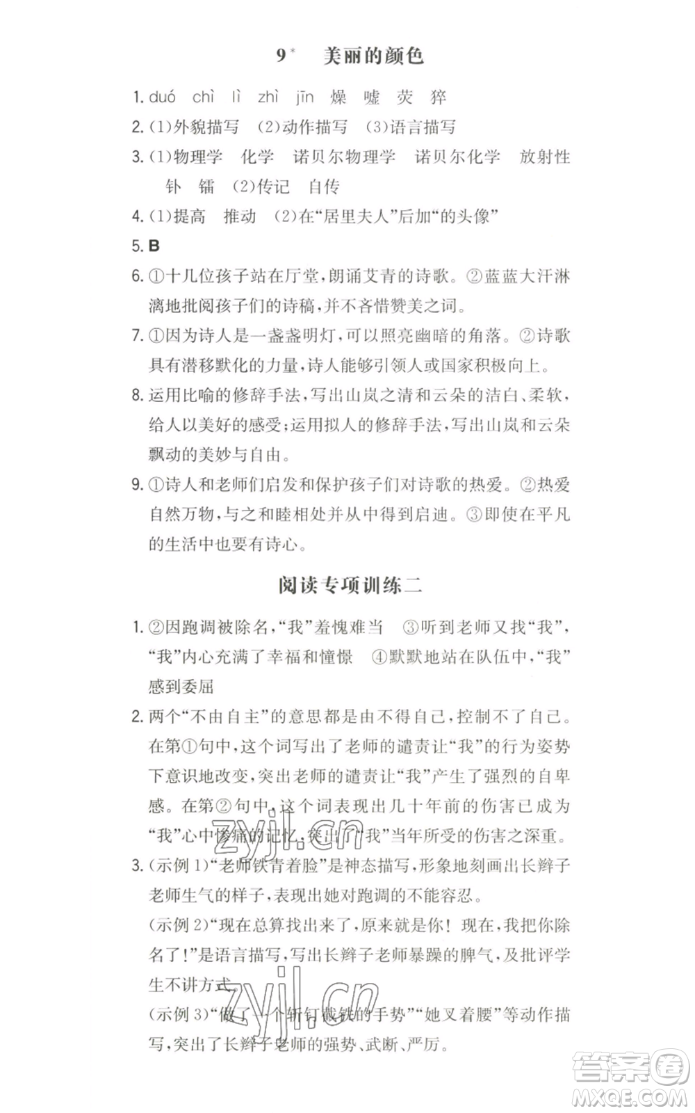 湖南教育出版社2022一本同步訓(xùn)練八年級上冊語文人教版安徽專版參考答案