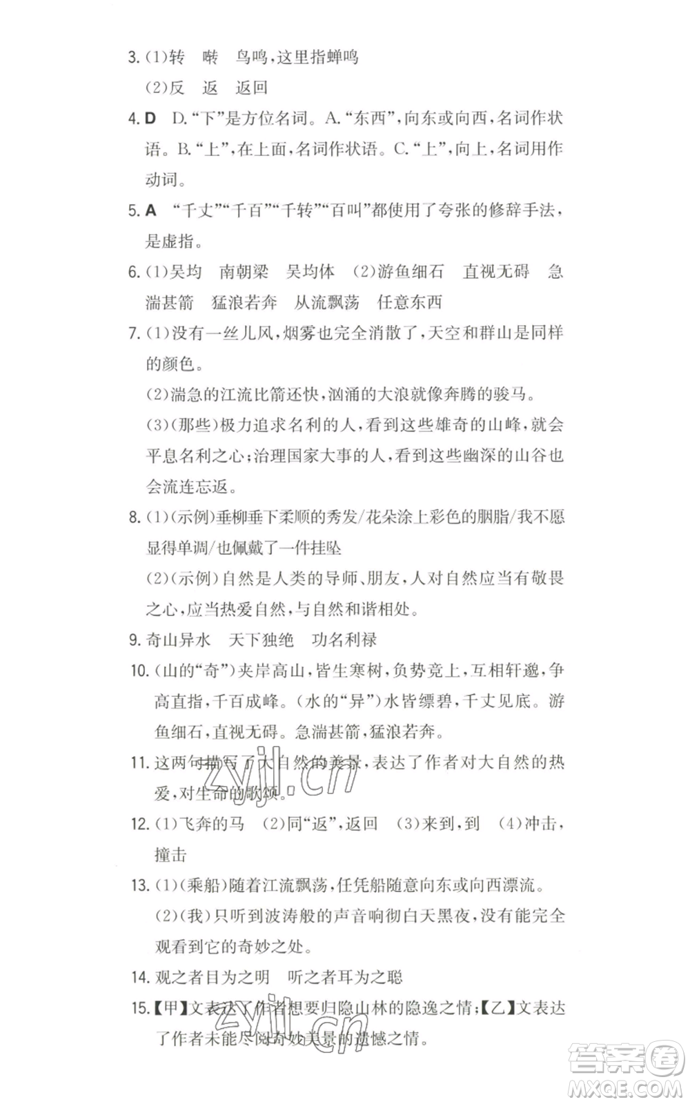 湖南教育出版社2022一本同步訓(xùn)練八年級上冊語文人教版安徽專版參考答案