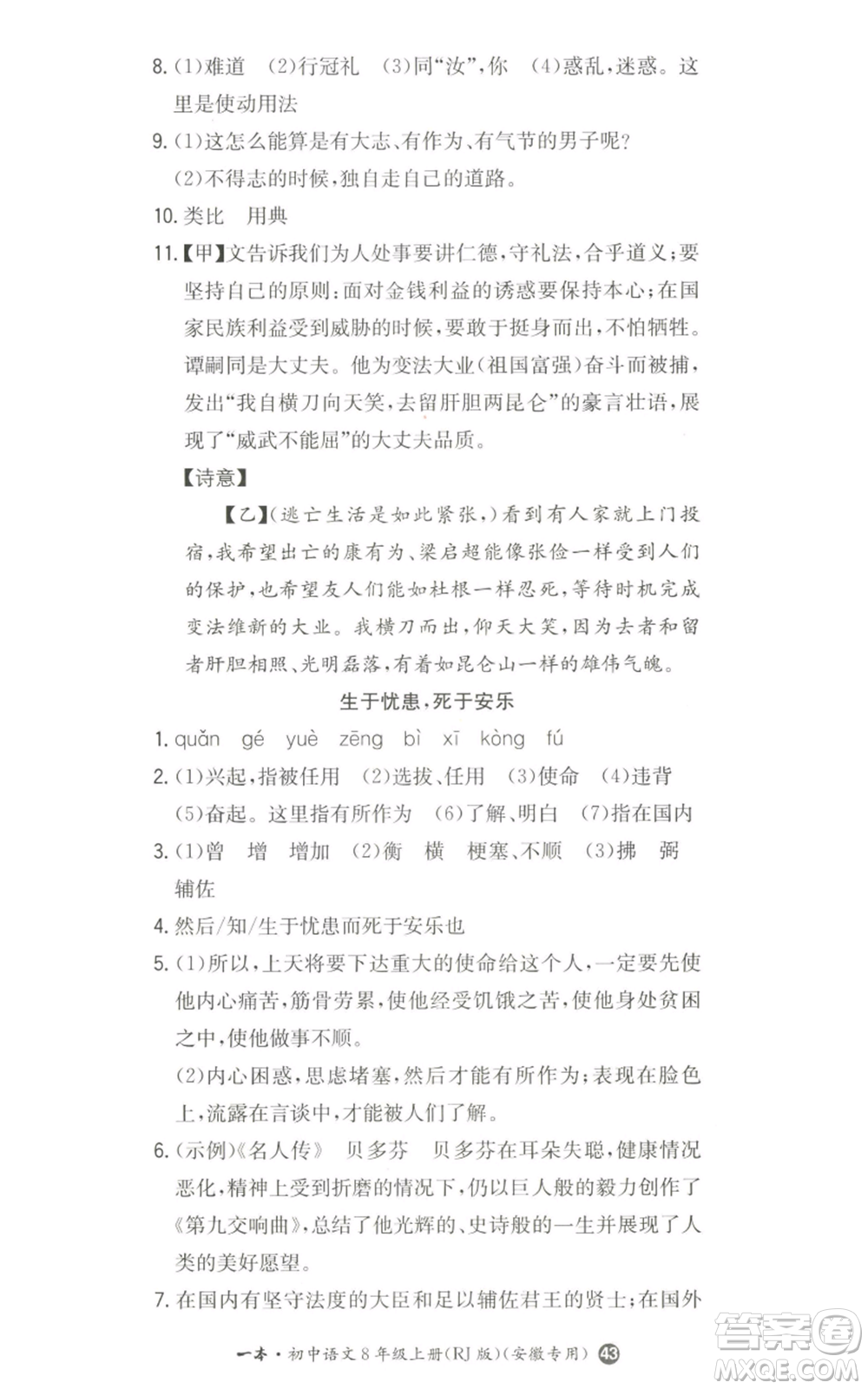 湖南教育出版社2022一本同步訓(xùn)練八年級上冊語文人教版安徽專版參考答案