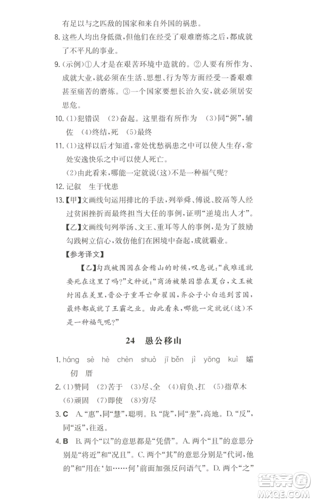 湖南教育出版社2022一本同步訓(xùn)練八年級上冊語文人教版安徽專版參考答案