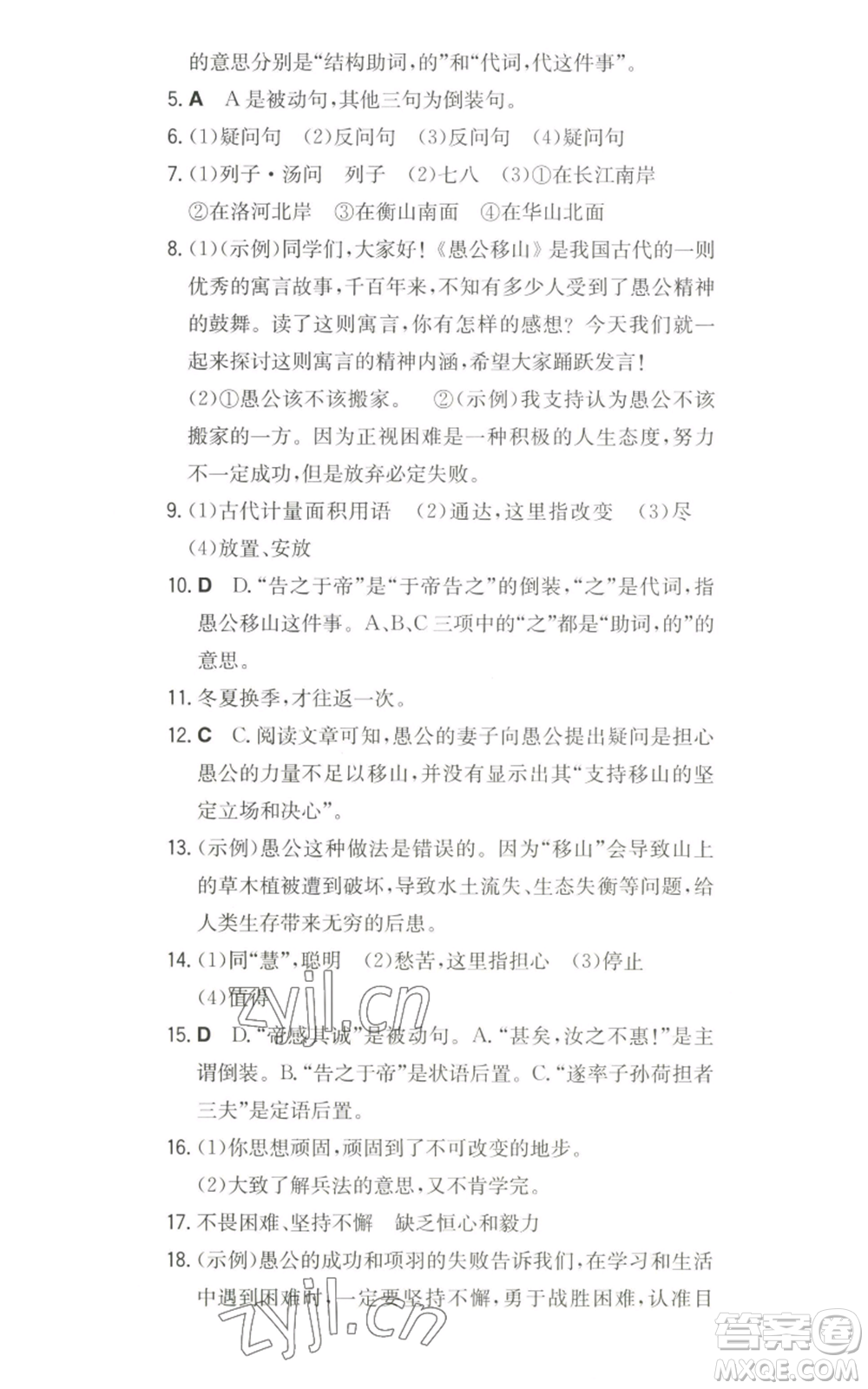 湖南教育出版社2022一本同步訓(xùn)練八年級上冊語文人教版安徽專版參考答案