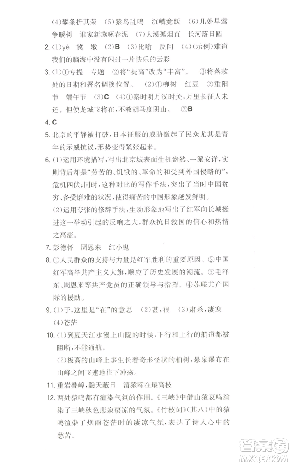 湖南教育出版社2022一本同步訓(xùn)練八年級上冊語文人教版安徽專版參考答案