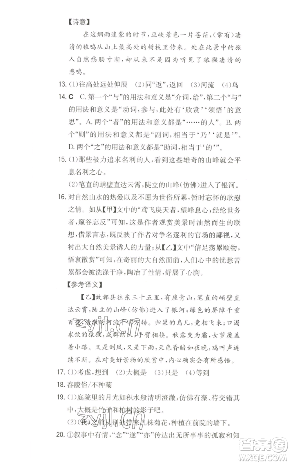 湖南教育出版社2022一本同步訓(xùn)練八年級上冊語文人教版安徽專版參考答案