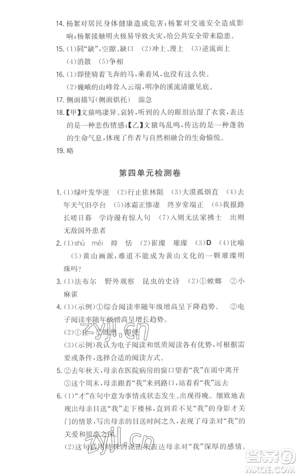 湖南教育出版社2022一本同步訓(xùn)練八年級上冊語文人教版安徽專版參考答案