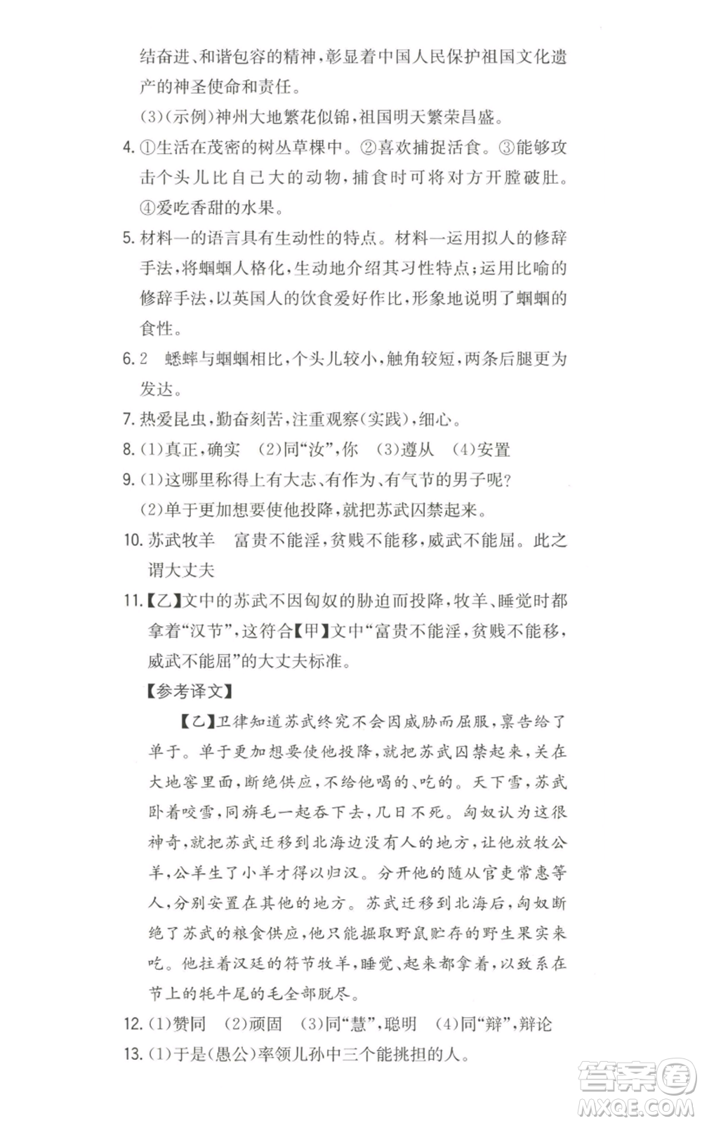 湖南教育出版社2022一本同步訓(xùn)練八年級上冊語文人教版安徽專版參考答案